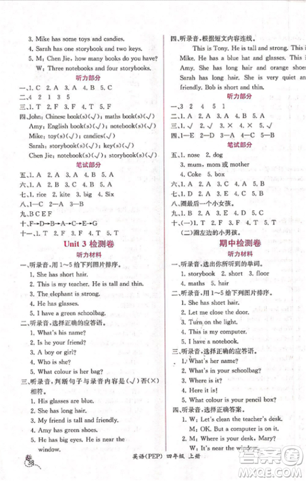 2018人教版課時練A小學(xué)英語四年級上冊同步導(dǎo)學(xué)案參考答案