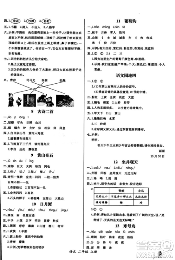 人教版2018課時(shí)練A小學(xué)語文二年級(jí)上冊(cè)同步導(dǎo)學(xué)案答案