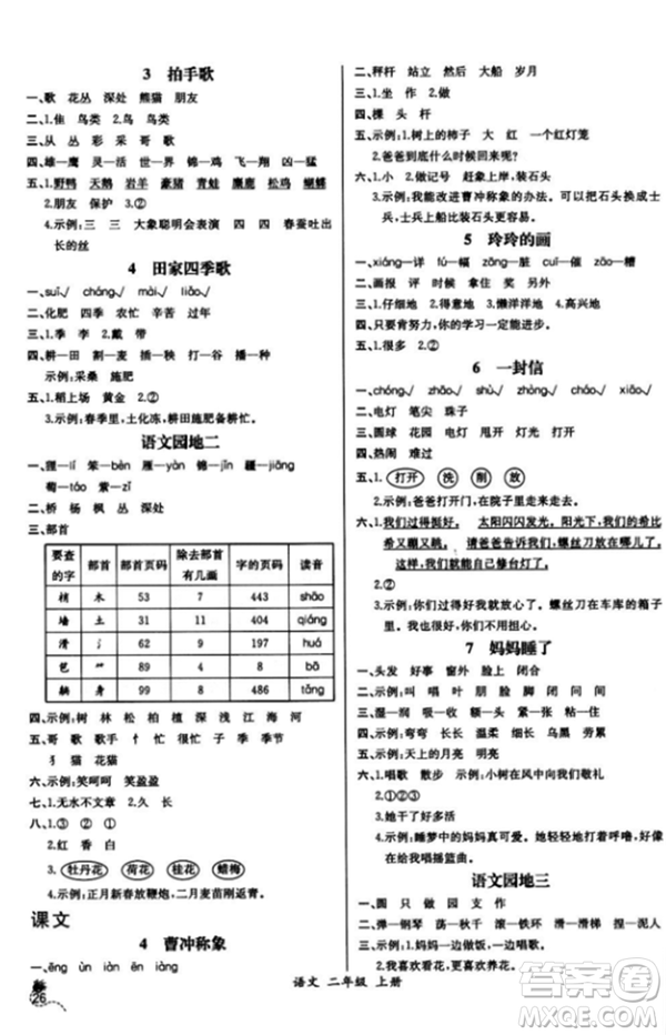 人教版2018課時(shí)練A小學(xué)語文二年級(jí)上冊(cè)同步導(dǎo)學(xué)案答案