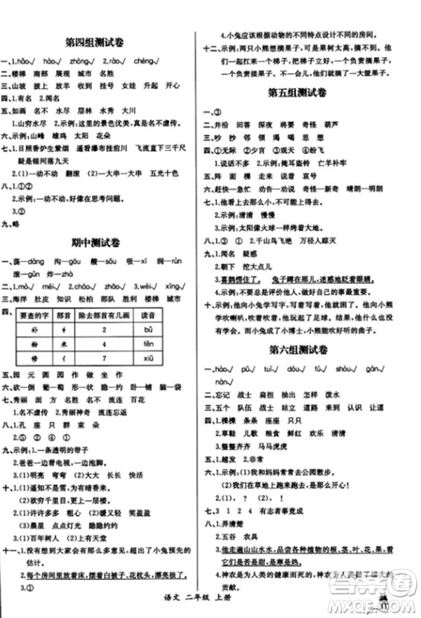 人教版2018課時(shí)練A小學(xué)語文二年級(jí)上冊(cè)同步導(dǎo)學(xué)案答案