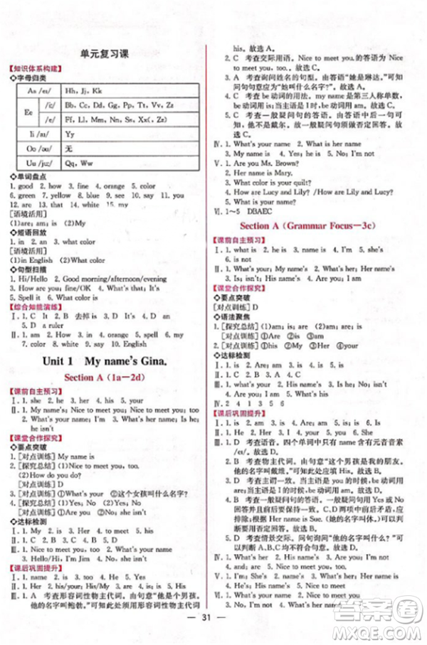 人教版2018七年級上冊英語課時練同步導學案參考答案