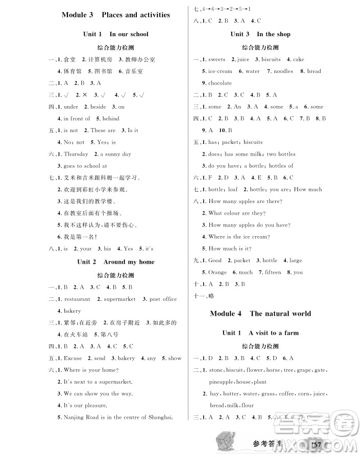 2018全新版鐘書(shū)金牌新教材全解四年級(jí)上英語(yǔ)N版參考答案