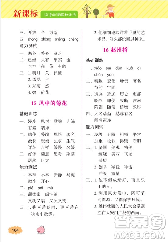 2018年詞語的理解和運(yùn)用四年級上冊參考答案