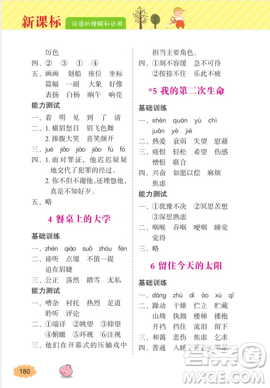 2018年詞語的理解和運(yùn)用四年級上冊參考答案