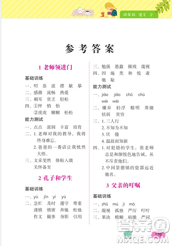 2018年詞語的理解和運(yùn)用四年級上冊參考答案