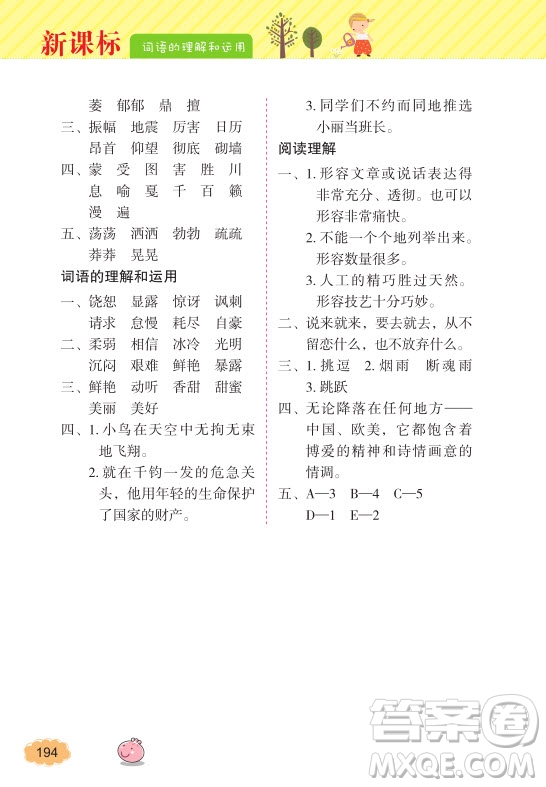 2018年詞語的理解和運(yùn)用四年級上冊參考答案