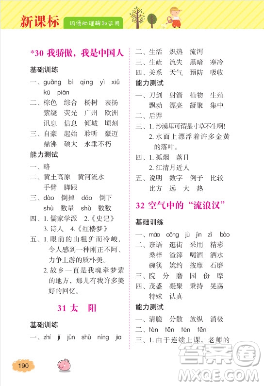 2018年詞語的理解和運(yùn)用四年級上冊參考答案