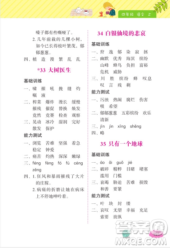 2018年詞語的理解和運(yùn)用四年級上冊參考答案