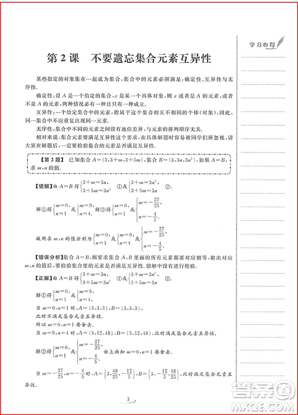 2018年一題一課高考數(shù)學易錯追蹤參考答案