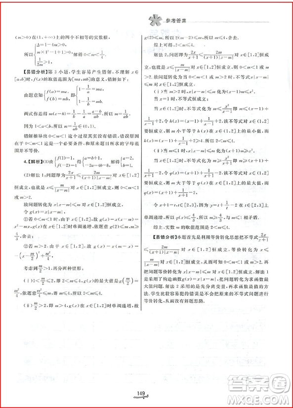 2018年一題一課高考數(shù)學易錯追蹤參考答案