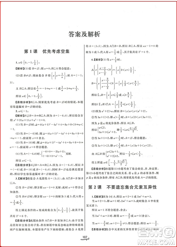 2018年一題一課高考數(shù)學易錯追蹤參考答案