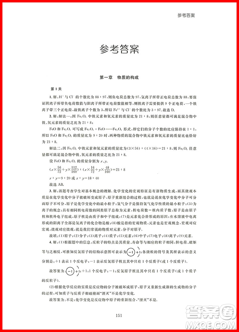 2018年考前60天提分300題中考化學(xué)參考答案