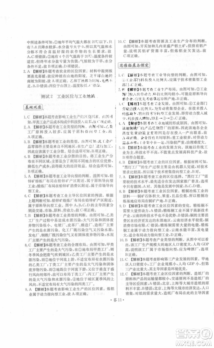 2018年對(duì)接高考單元專題測(cè)試卷地理必修2中圖版參考答案