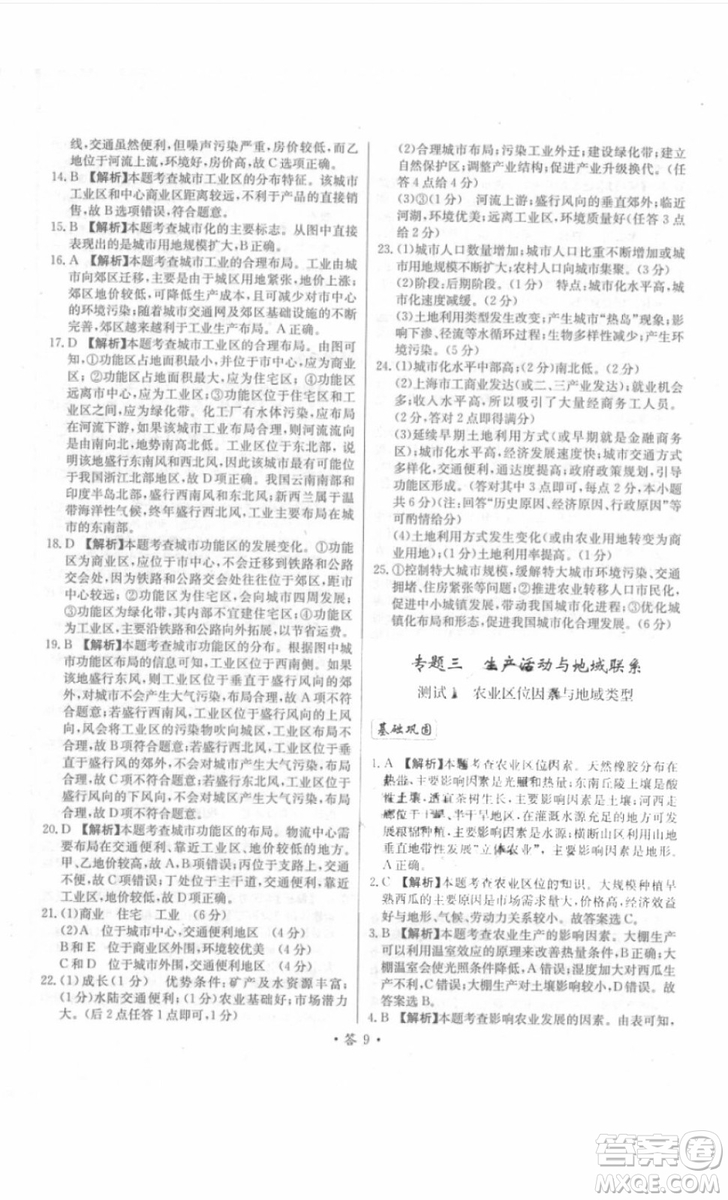 2018年對(duì)接高考單元專題測(cè)試卷地理必修2中圖版參考答案