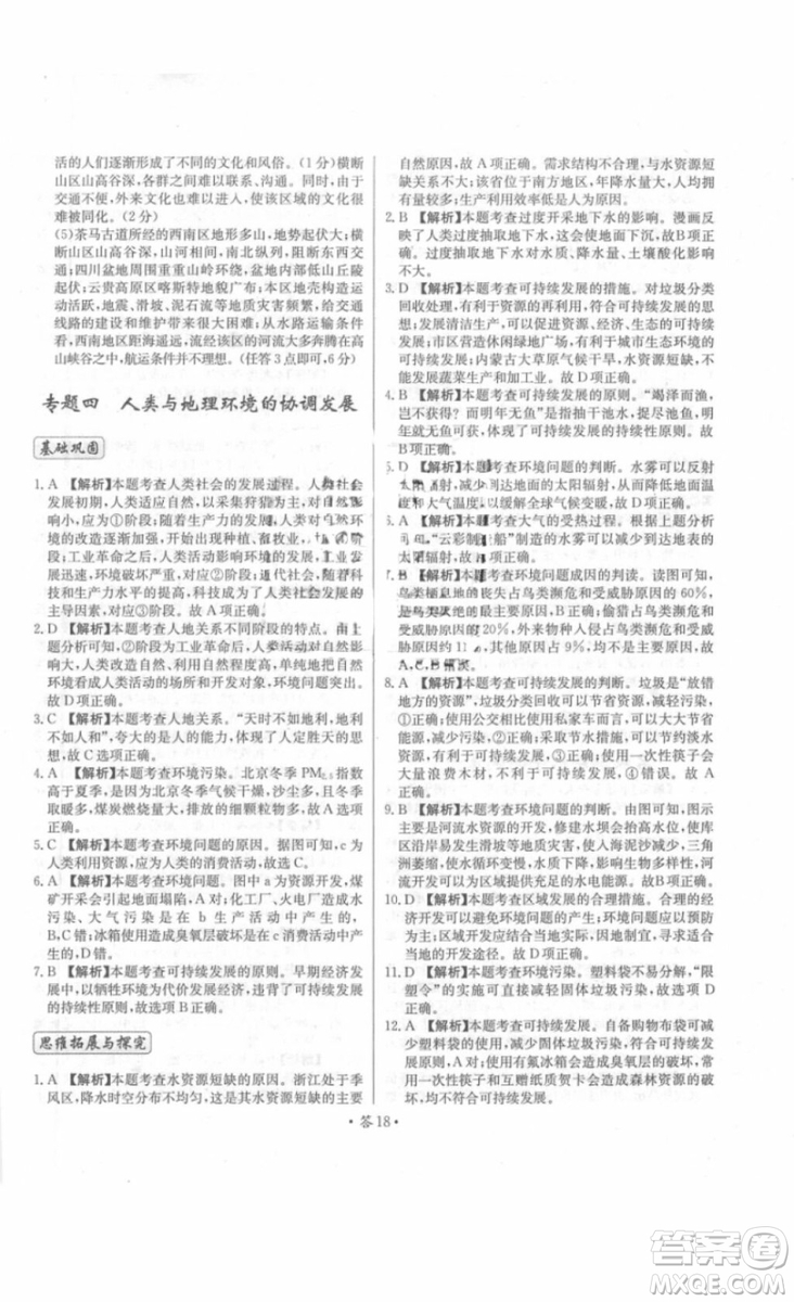 2018年對(duì)接高考單元專題測(cè)試卷地理必修2中圖版參考答案