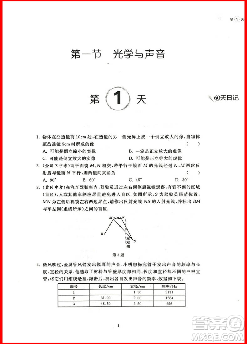 2018年考前60天提分300題中考物理參考答案