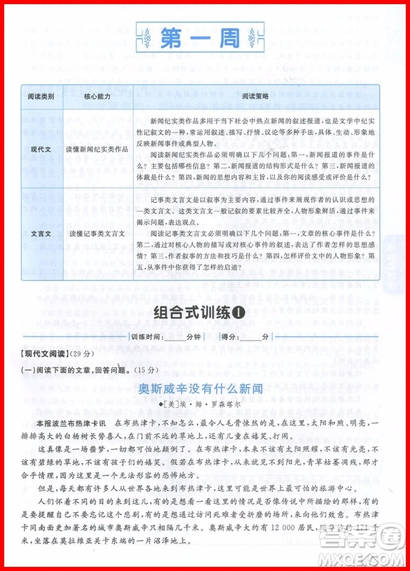 2018年新概念初中語文閱讀組合式訓(xùn)練浙江版八年級上冊參考答案