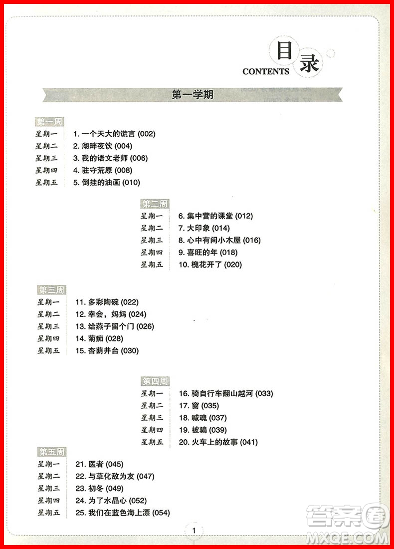 2018年初中現(xiàn)代文閱讀周計(jì)劃高效訓(xùn)練100篇九年級(jí)中考參考答案