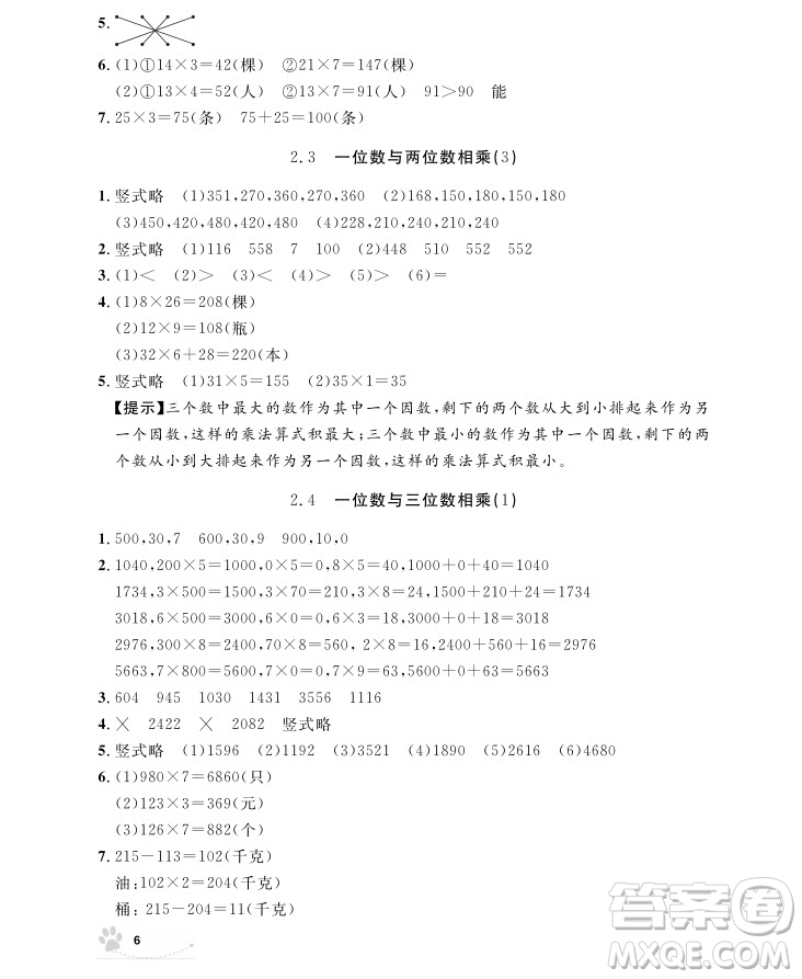 2018版上海作業(yè)三年級上冊數學參考答案