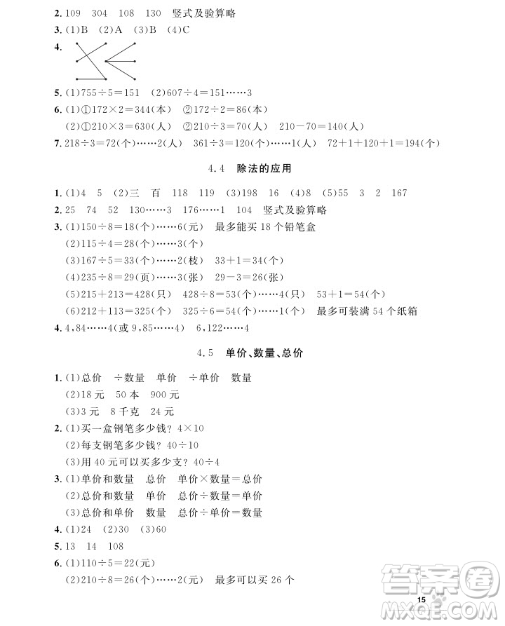 2018版上海作業(yè)三年級上冊數學參考答案