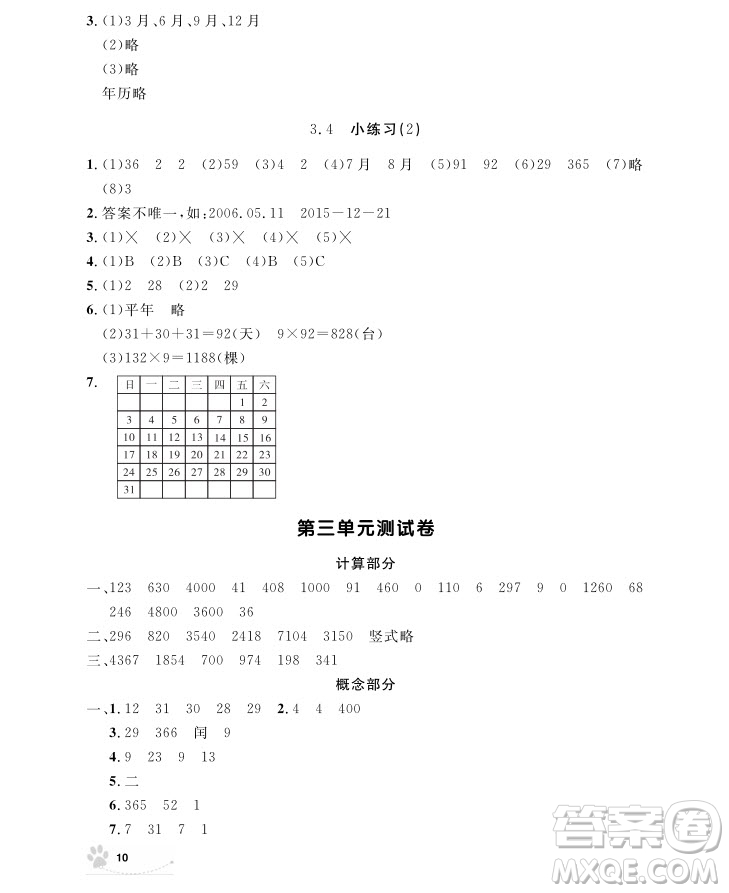 2018版上海作業(yè)三年級上冊數學參考答案