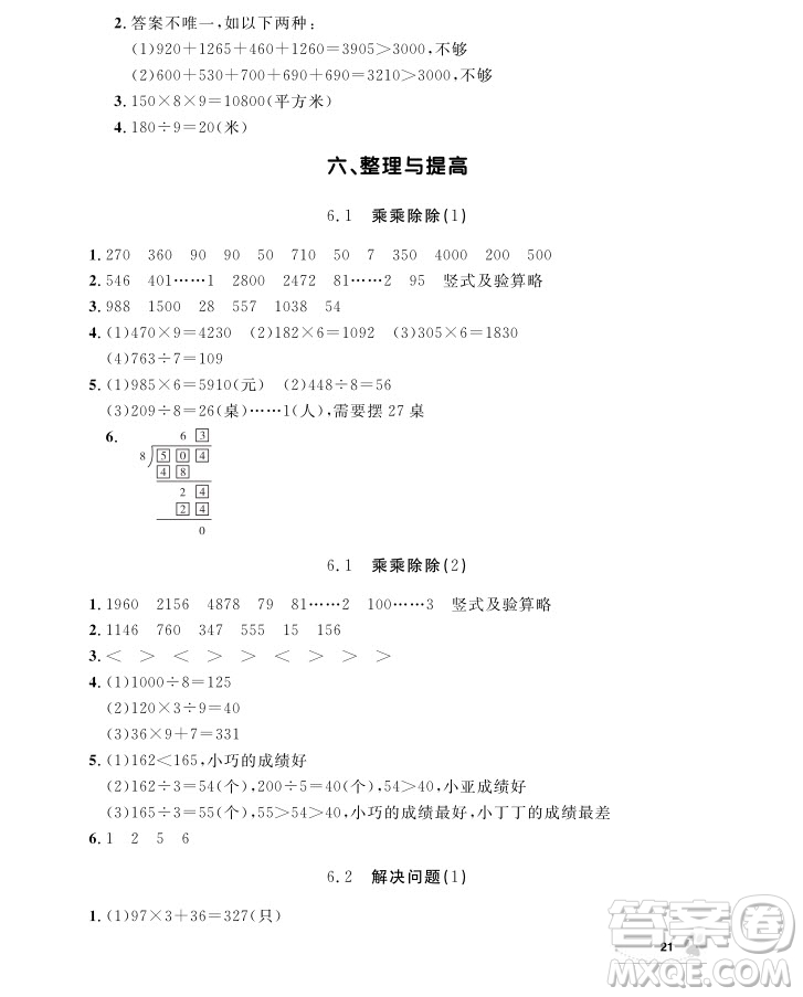 2018版上海作業(yè)三年級上冊數學參考答案