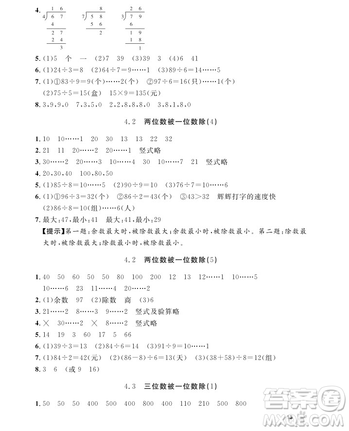 2018版上海作業(yè)三年級上冊數學參考答案