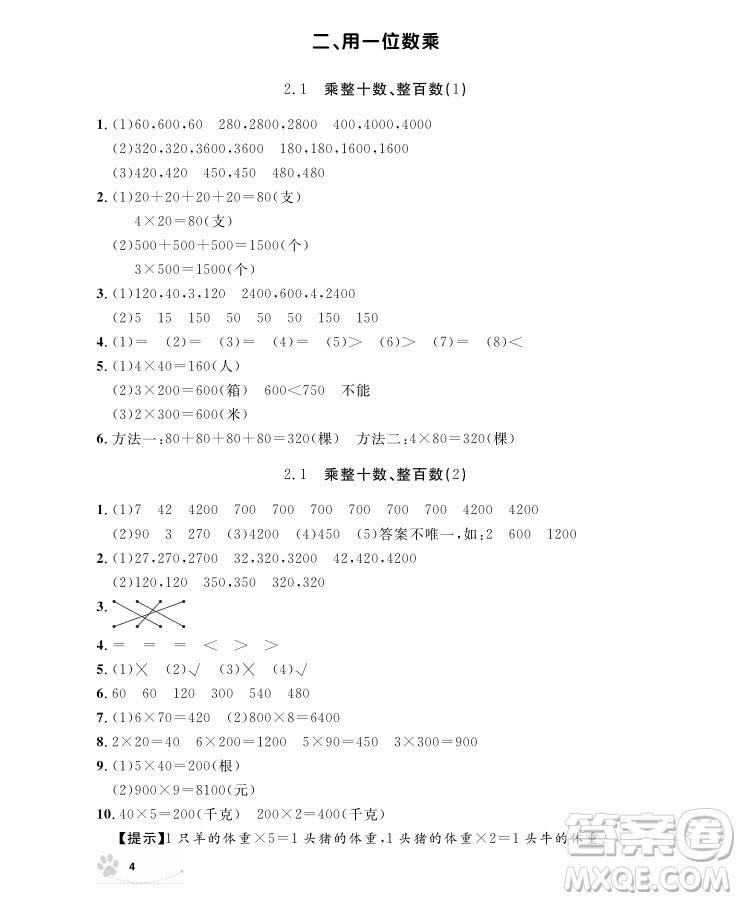 2018版上海作業(yè)三年級上冊數學參考答案