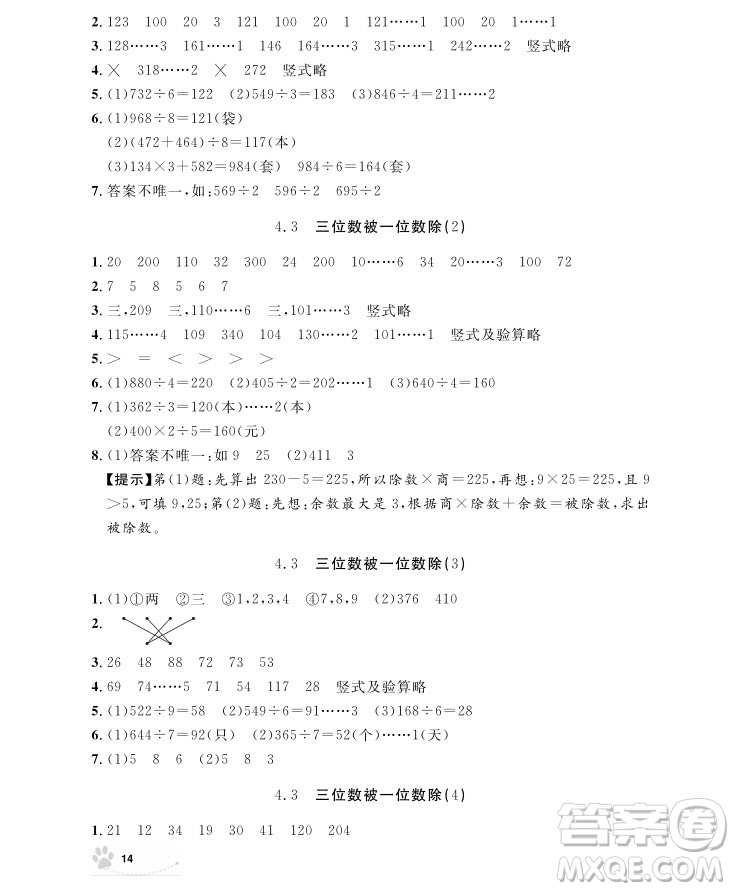 2018版上海作業(yè)三年級上冊數學參考答案