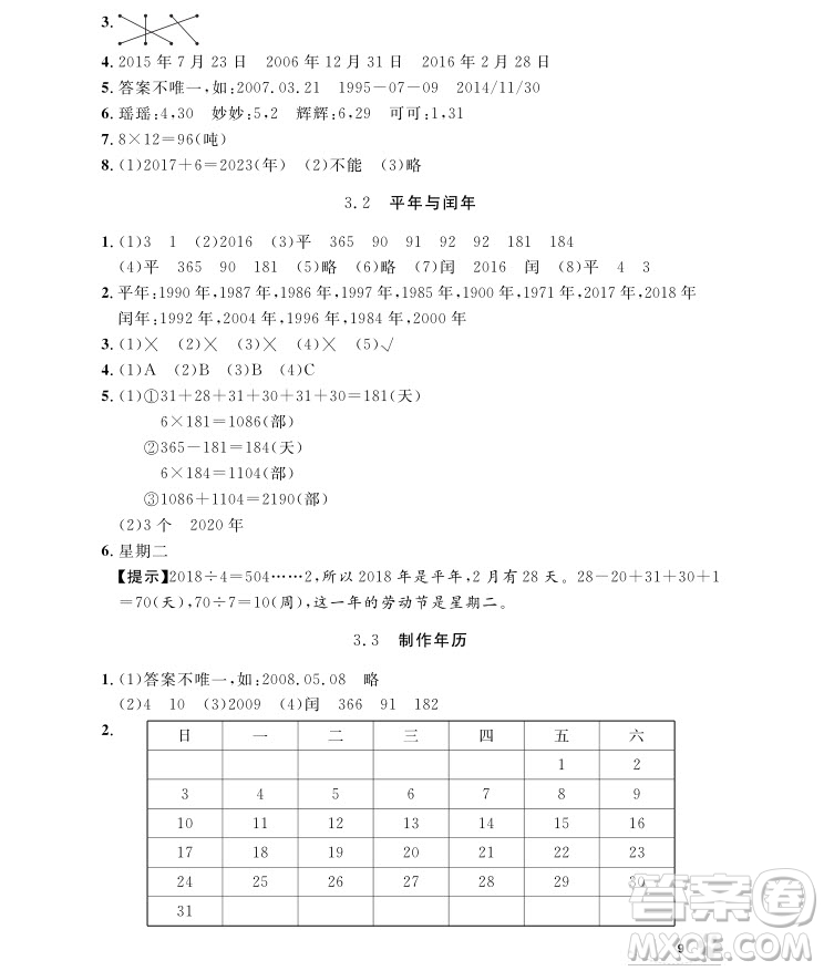 2018版上海作業(yè)三年級上冊數學參考答案