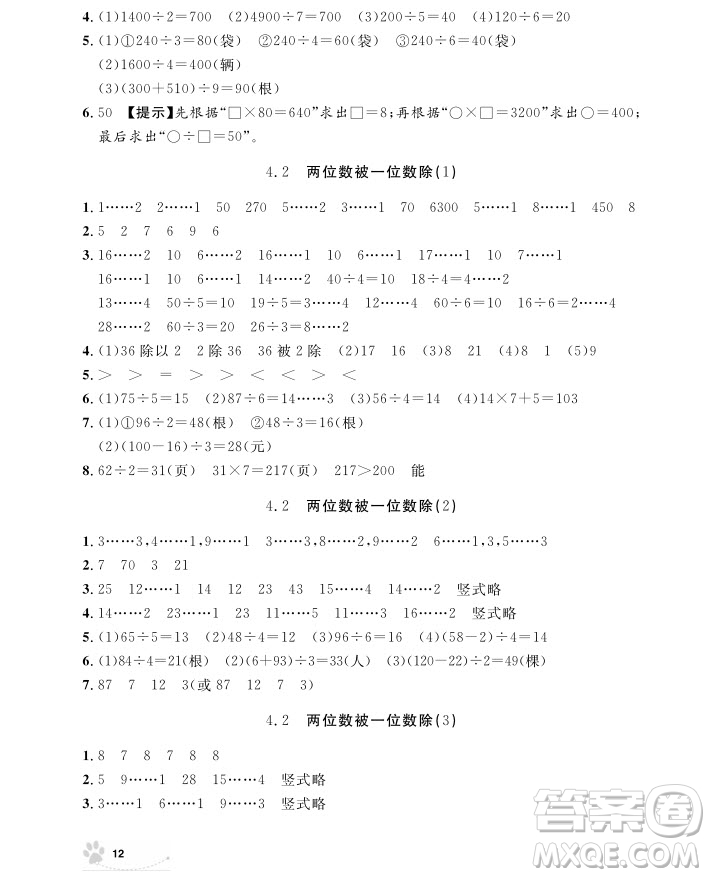 2018版上海作業(yè)三年級上冊數學參考答案