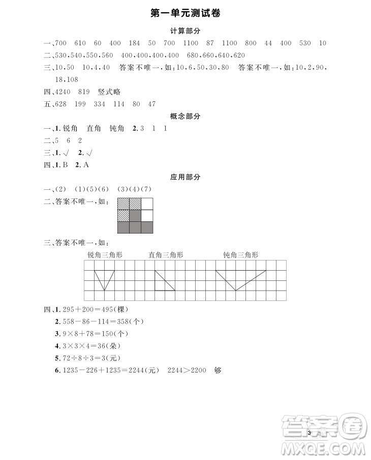 2018版上海作業(yè)三年級上冊數學參考答案