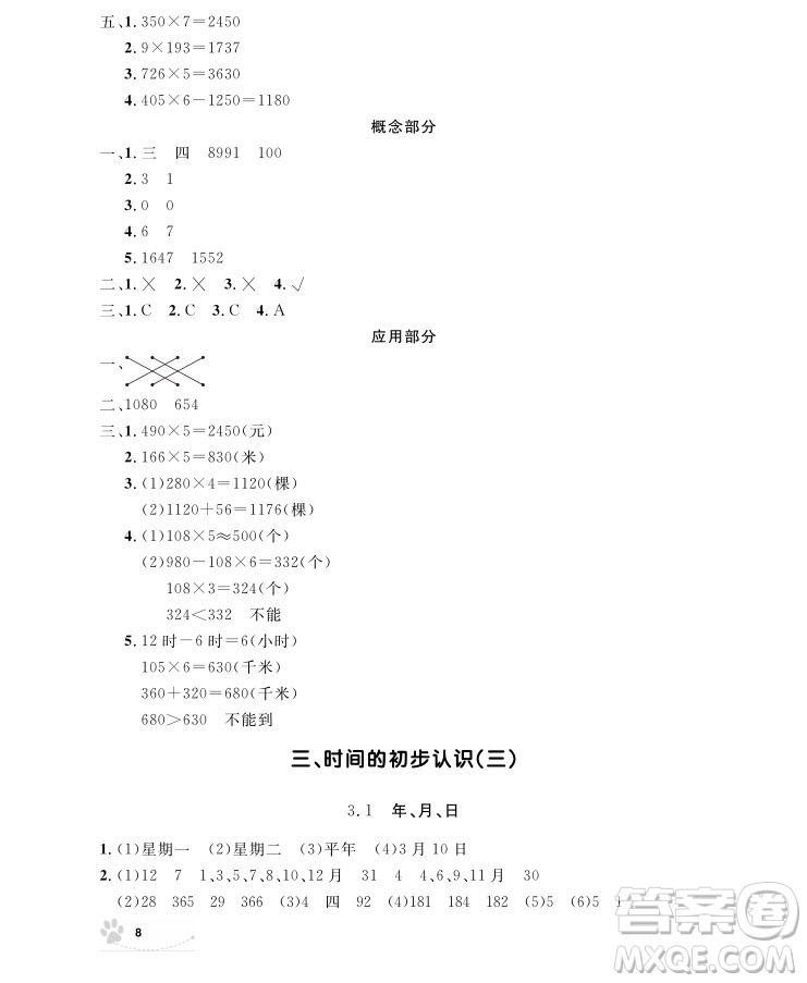 2018版上海作業(yè)三年級上冊數學參考答案