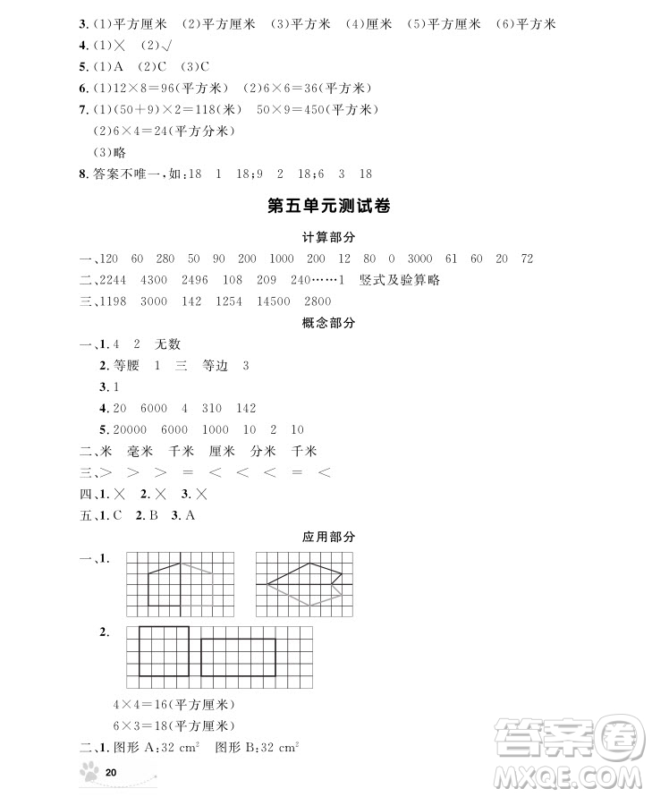 2018版上海作業(yè)三年級上冊數學參考答案