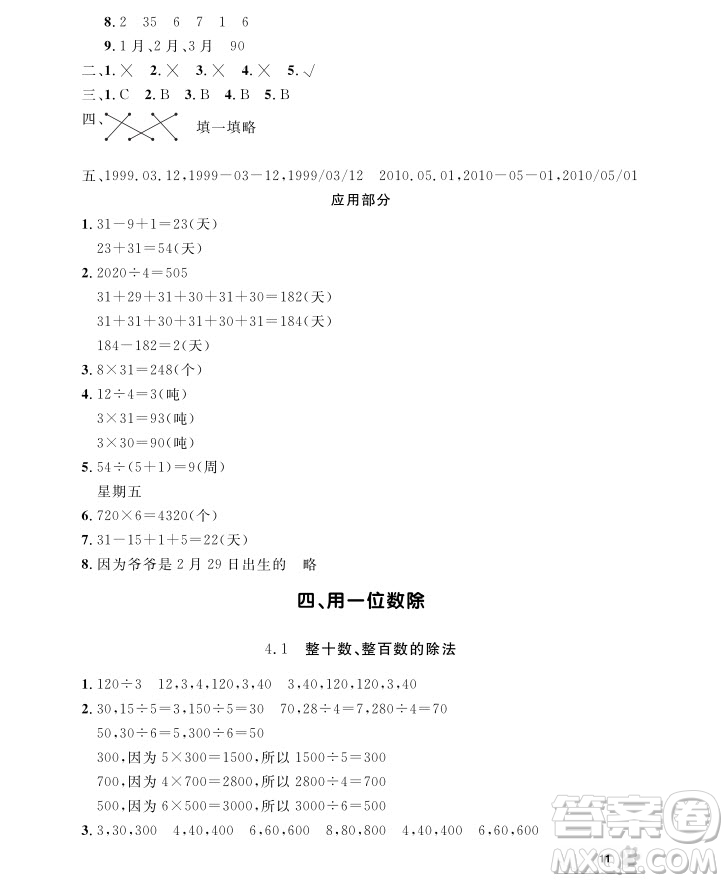 2018版上海作業(yè)三年級上冊數學參考答案