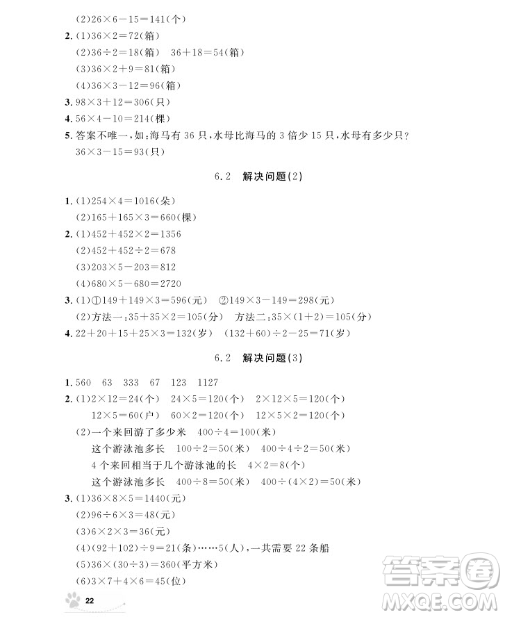 2018版上海作業(yè)三年級上冊數學參考答案