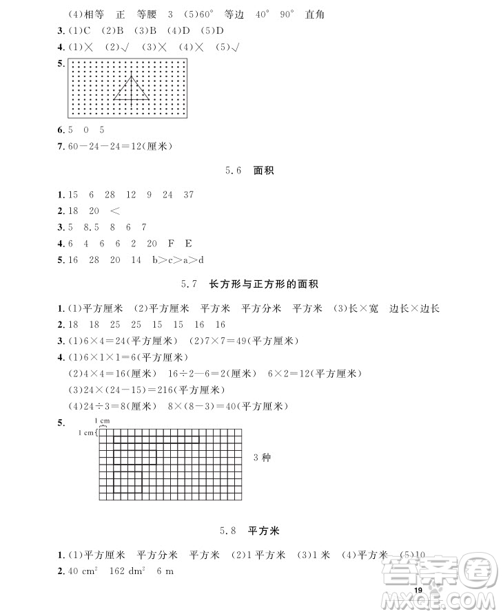 2018版上海作業(yè)三年級上冊數學參考答案