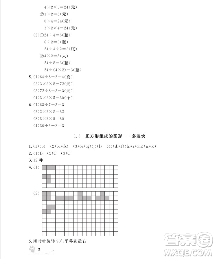 2018版上海作業(yè)三年級上冊數學參考答案