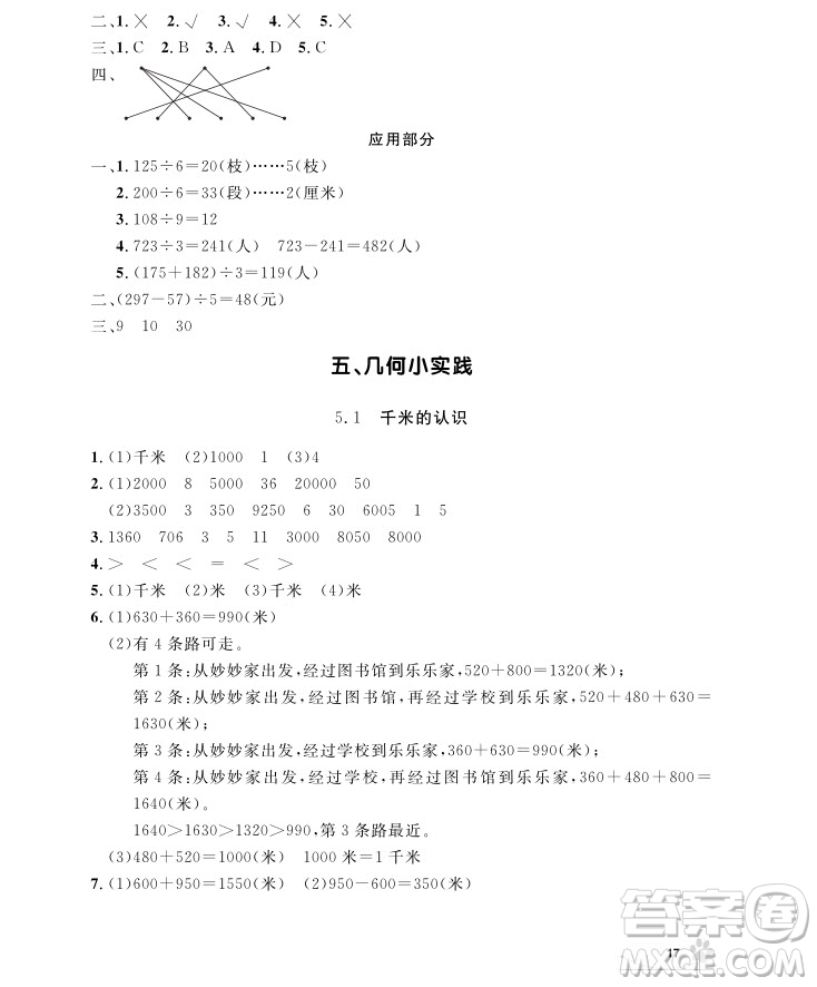 2018版上海作業(yè)三年級上冊數學參考答案