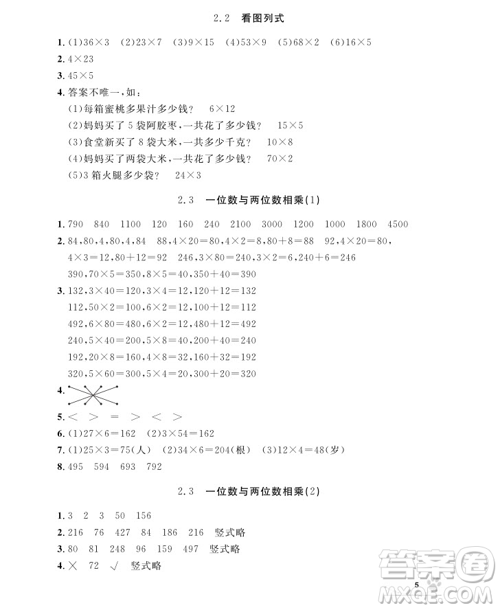 2018版上海作業(yè)三年級上冊數學參考答案