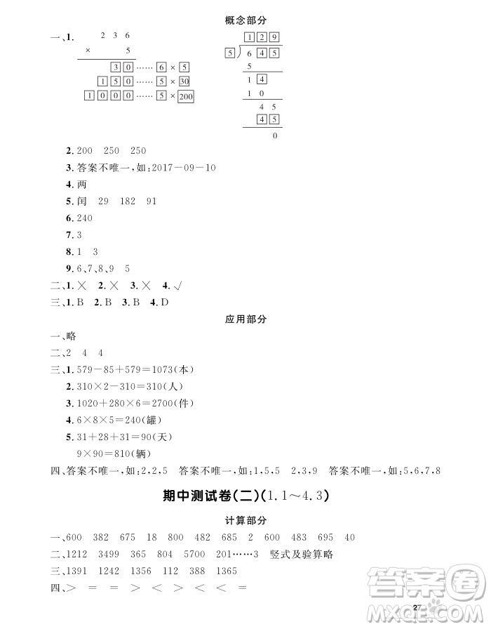 2018版上海作業(yè)三年級上冊數學參考答案