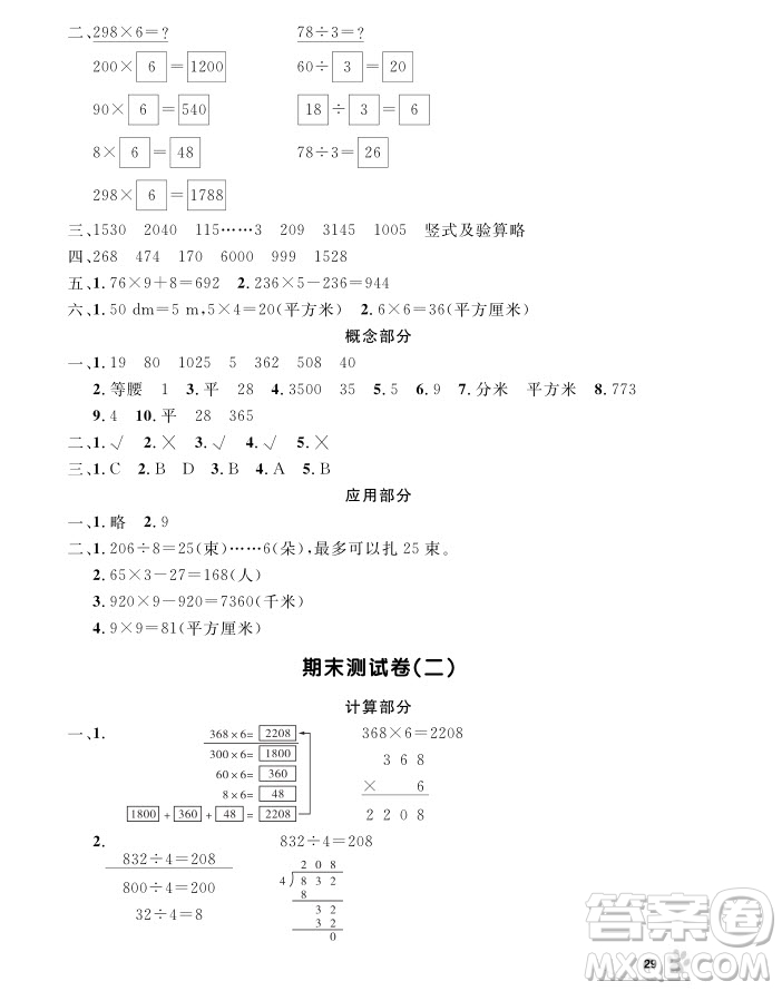 2018版上海作業(yè)三年級上冊數學參考答案