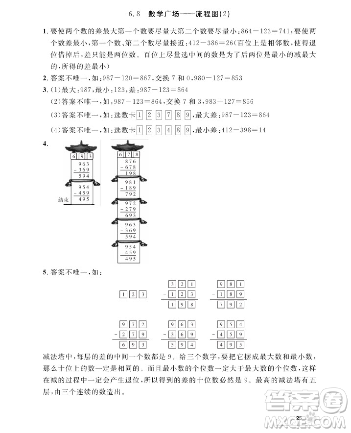 2018版上海作業(yè)三年級上冊數學參考答案