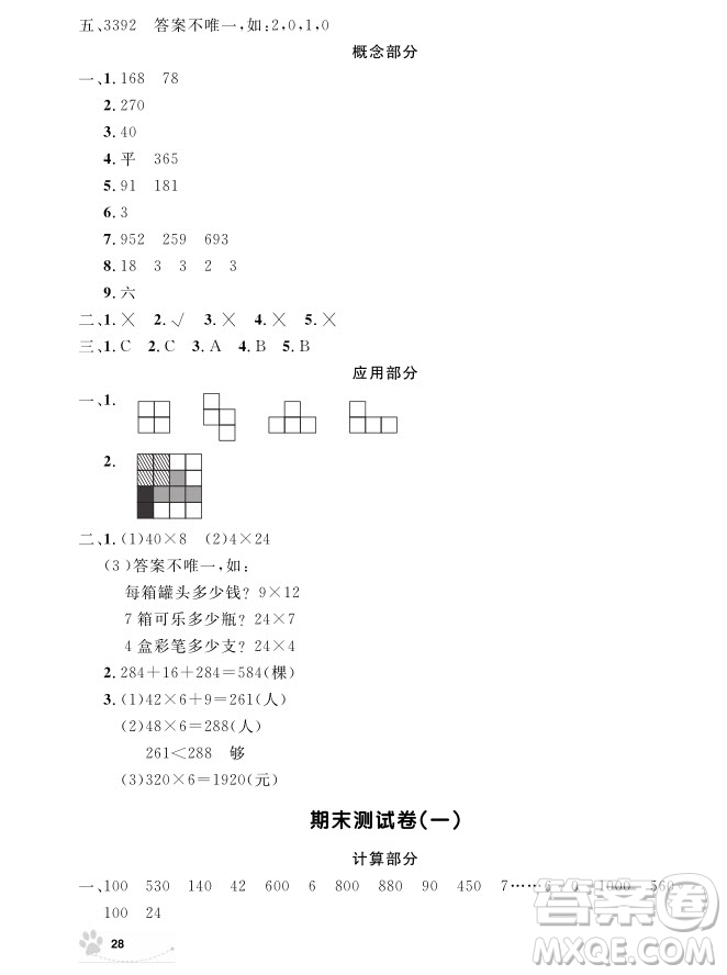 2018版上海作業(yè)三年級上冊數學參考答案