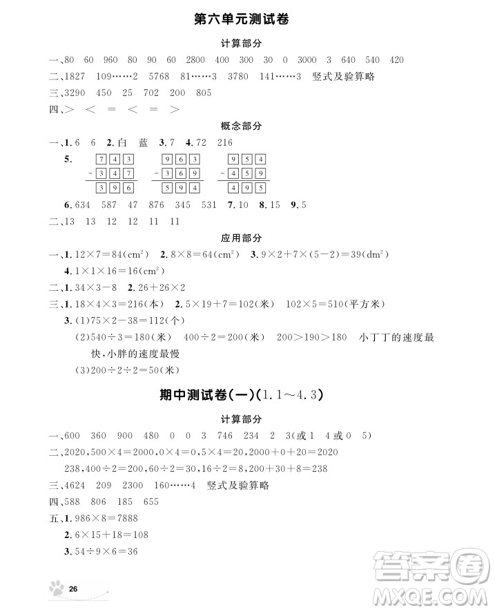 2018版上海作業(yè)三年級上冊數學參考答案