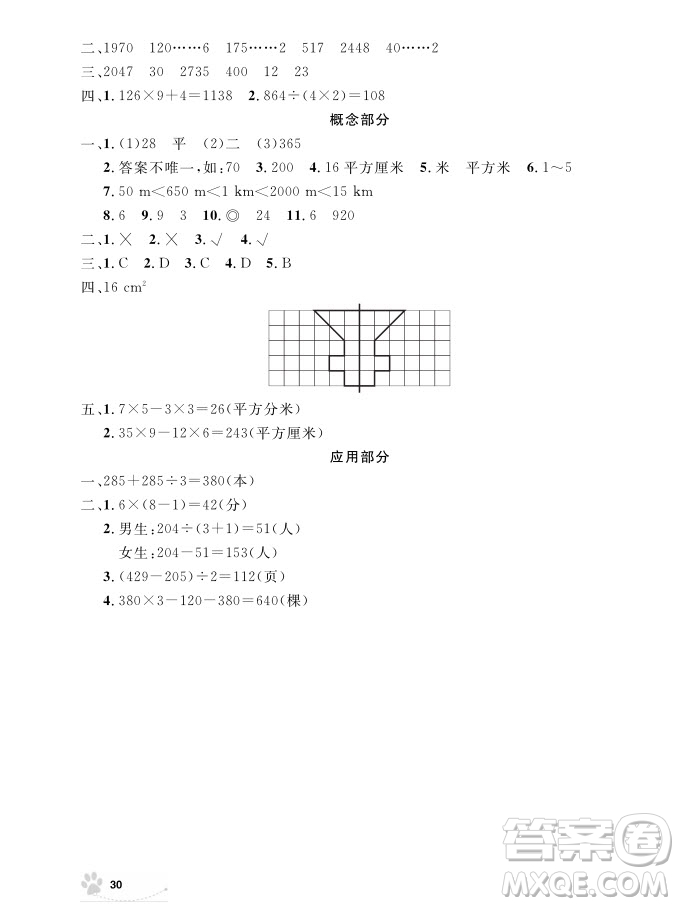 2018版上海作業(yè)三年級上冊數學參考答案