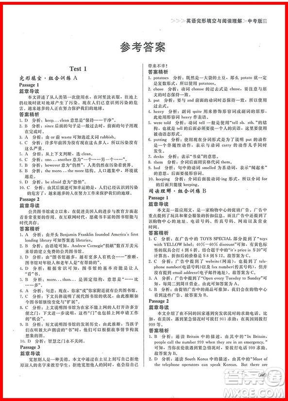 2018年完形填空與閱讀理解組合訓(xùn)練中考版參考答案