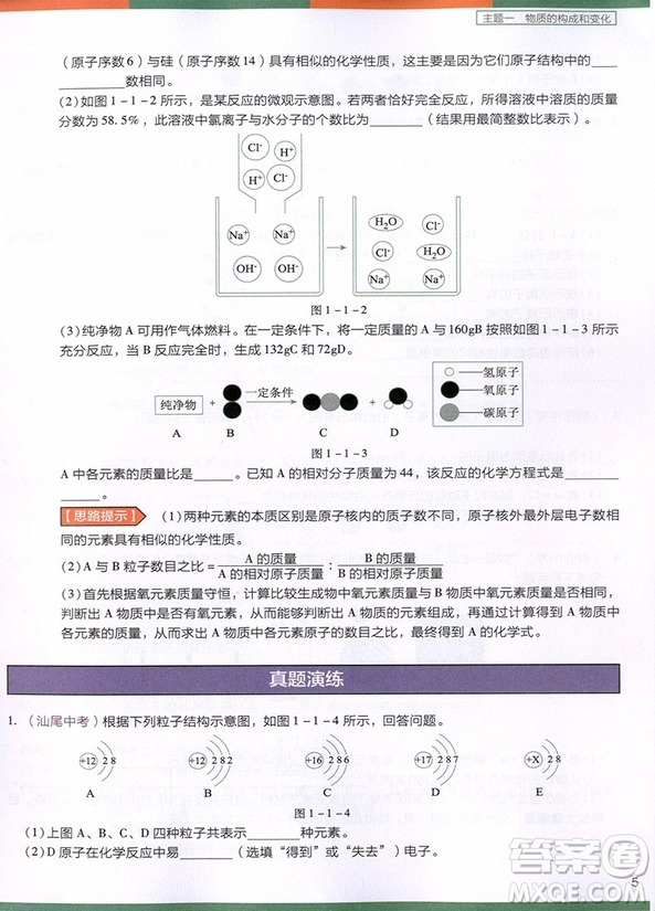 2018新版學(xué)而思初中化學(xué)壓軸題秘籍參考答案