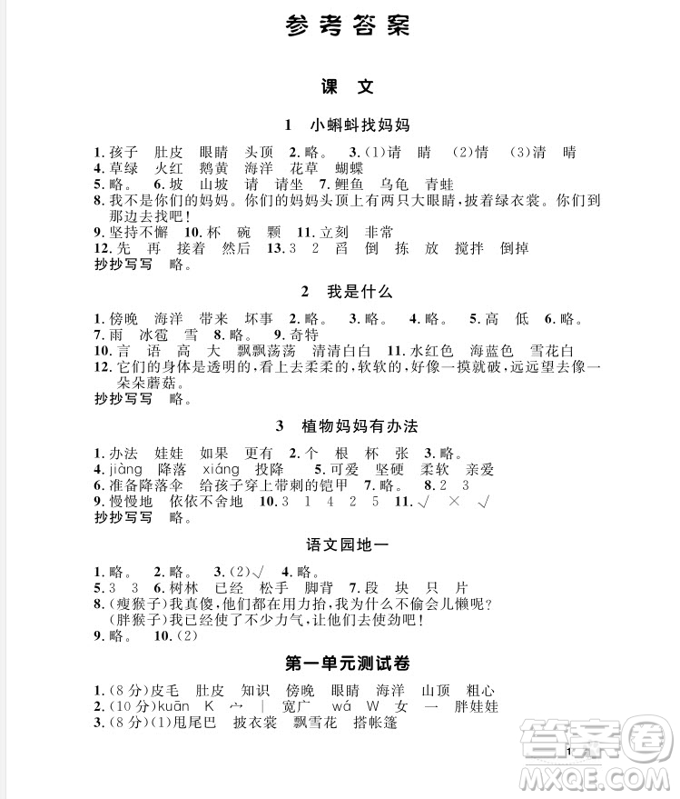 2018年鐘書金牌上海作業(yè)語(yǔ)文二年級(jí)第一學(xué)期參考答案