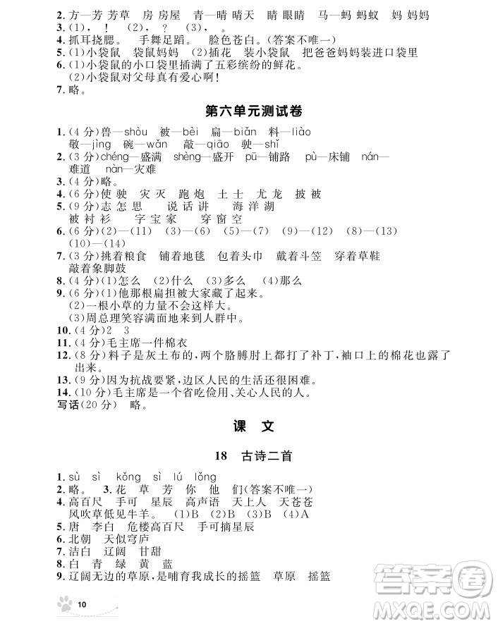 2018年鐘書金牌上海作業(yè)語(yǔ)文二年級(jí)第一學(xué)期參考答案